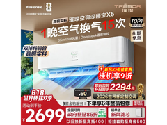 海信深睡宝X5空调京东特惠，低至1916元