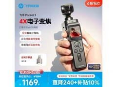 飞宇 Pocket 3 运动相机京东直降 200 元