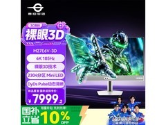 泰坦军团27英寸AI裸眼3D显示器