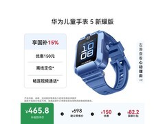 华为儿童手表 5 新耀版蓝色款京东特惠