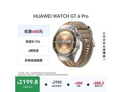 华为 WATCH GT 6 Pro 蓝牙版，低至 2114.8 元