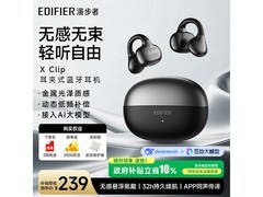 漫步者X Clip耳夹式耳机活动低至196元