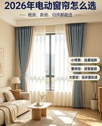 9月家装节 | 电动窗帘选购攻略，热门品牌对比怎么挑！