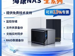海康威视NAS私有云，直降280仅319元