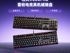 雷柏V500PRO机械键盘直降12元