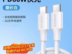 绿联双Type - C数据线，多设备快充低至6.9元
