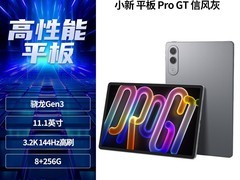 联想小新平板Pro GT限时直降329元