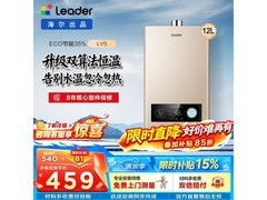 Leader海尔LVS 1燃气热水器直降208元！