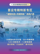 首秀亮点抢先看！2026电博会，这些“首次”值得关注