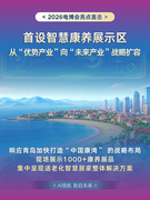 首秀亮点抢先看！2026电博会，这些“首次”值得关注