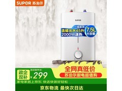 苏泊尔迷你电热水器411元直降