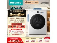 海信WH120E3S洗衣机京东特惠低至4287元