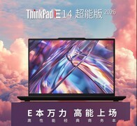 企业采购专属好价！追求高效可靠首选ThinkPad E14超能版2026