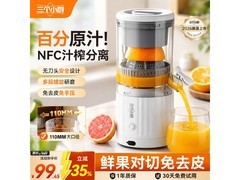 三个小厨榨汁机直降32元