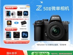 尼康Z50II 16-50VR套机限时特惠