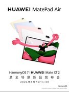 全新华为MatePad Air即将发布，首搭超亮OLED云晰柔光屏