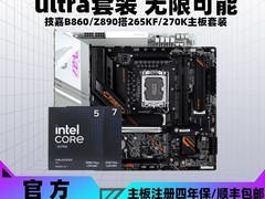 技嘉B860小雕主板套装直降到手810元