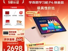 学而思学习机P4 128GB直降 到手2568元