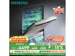 西门子SJ23HI88MC洗碗机直降1382元