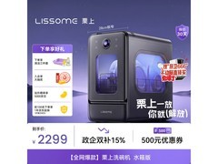 栗上胶囊洗碗机直降923元