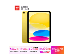 iPad 11英寸2025款黄色版直降800元