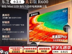 东芝R600 65英寸MiniLED电视直降3000元