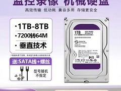 西数 1TB 紫盘机械硬盘，到手价 333 元