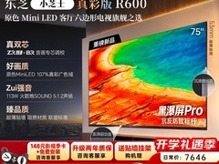 促销！东芝 75 英寸 R600 电视低价带回家