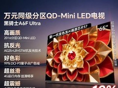创维65英寸A6F Ultra电视低至3883元