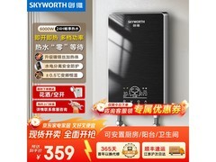 创维即热式电热水器359元