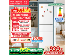 华凌219L直冷三门冰箱，到手价802元