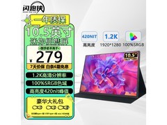 闪跑侠10英寸便携显示器256元