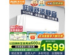 奥克斯大1匹/1.5匹空调直降650元