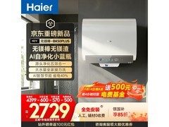 海尔BK50PLUS电热水器钜惠