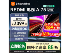 红米A 2025款75英寸4K电视2404元