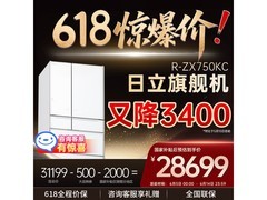 日立R-ZX750KC真空保鲜冰箱