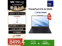 联想ThinkPad X14 Ultra 5办公本补贴价优