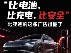 “比电池，比充电，比安全”比亚迪的这条广告出圈了