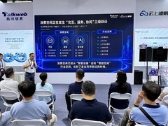 拓维信息城市治理与政务办公智能体亮相2026数博会