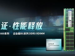江波龙DDR5内存通过AMD新平台认证