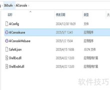 卸载360AI办公方法指南