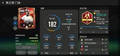 FC足球世界皇马队套解析