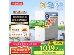 京东京造净水器800GPro2优惠价909元
