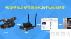 视频直播编码器，轻松开播