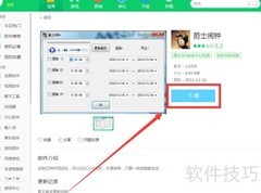 360软件管家中下载爵士闹钟