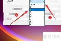 WinMenc设置视频编码多线程