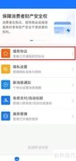 支付宝查看保险服务协议指南