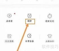 猫耳FM闹钟设置方法