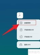 华为手机闹钟设置方法