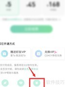 取消绿钻自动续费方法